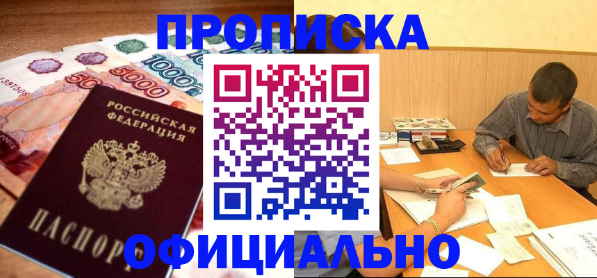 временная регистрация недорого в Завитинске