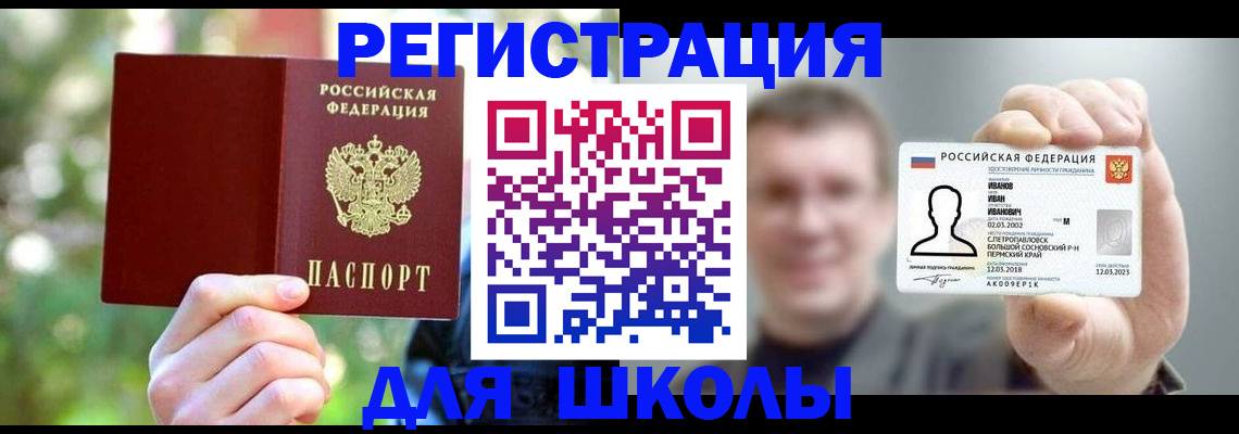 прописка ребенка в Завитинске