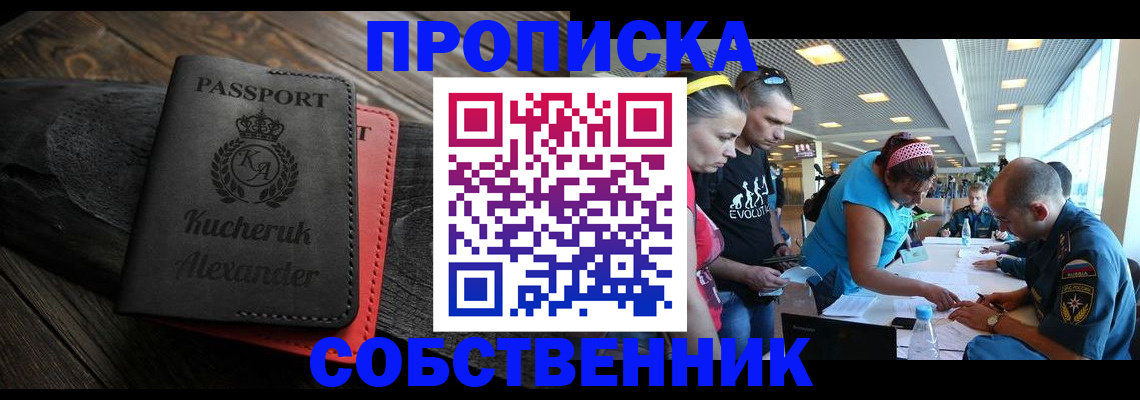 временная регистрация собственник в Завитинске